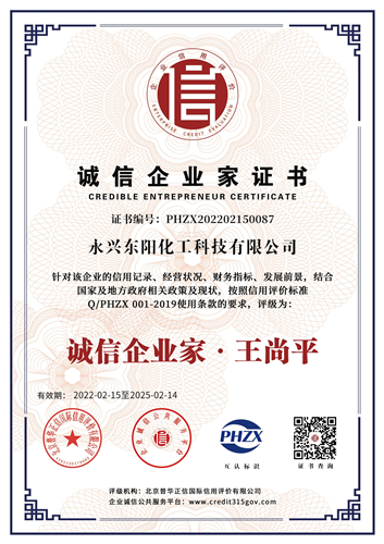 誠(chéng)信企業(yè)家證書